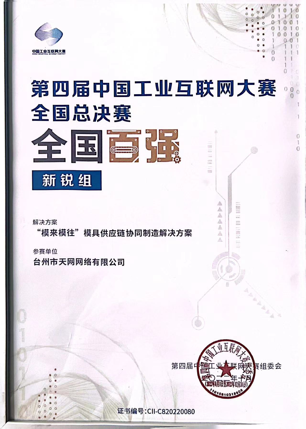 榮譽證書
