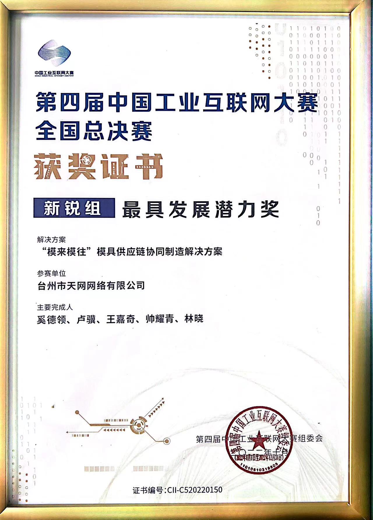 榮譽證書