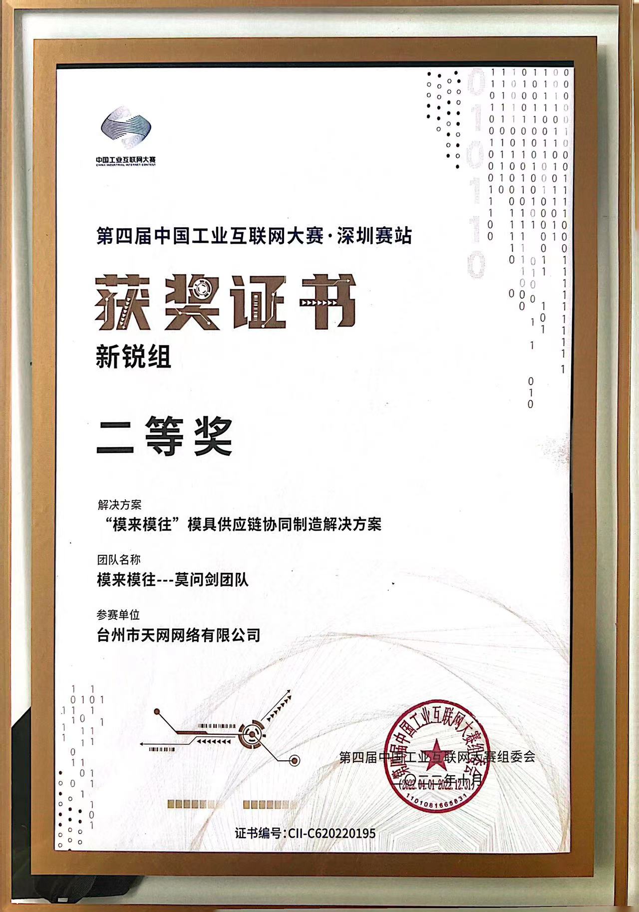 榮譽證書