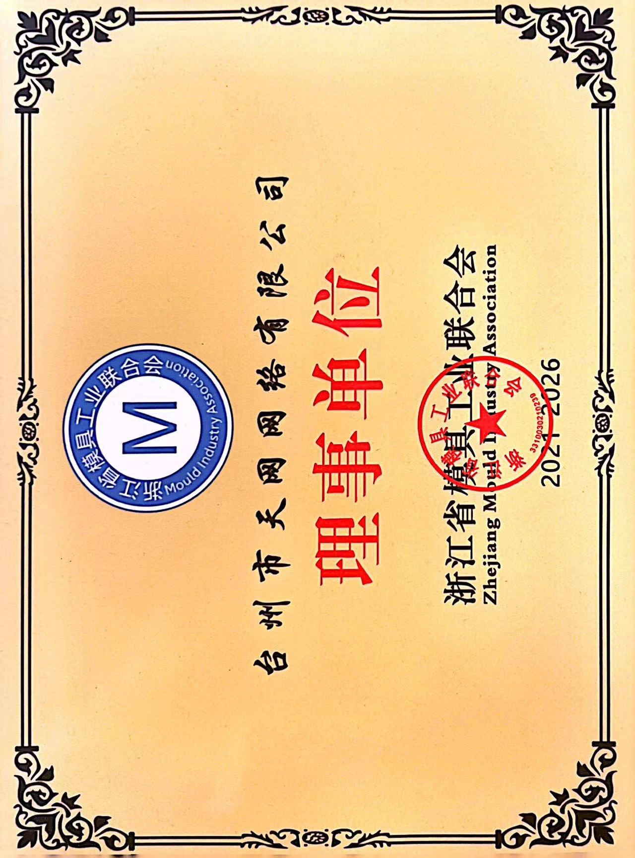榮譽證書